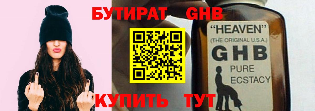 БУТИРАТ бутандиол Долгопрудный