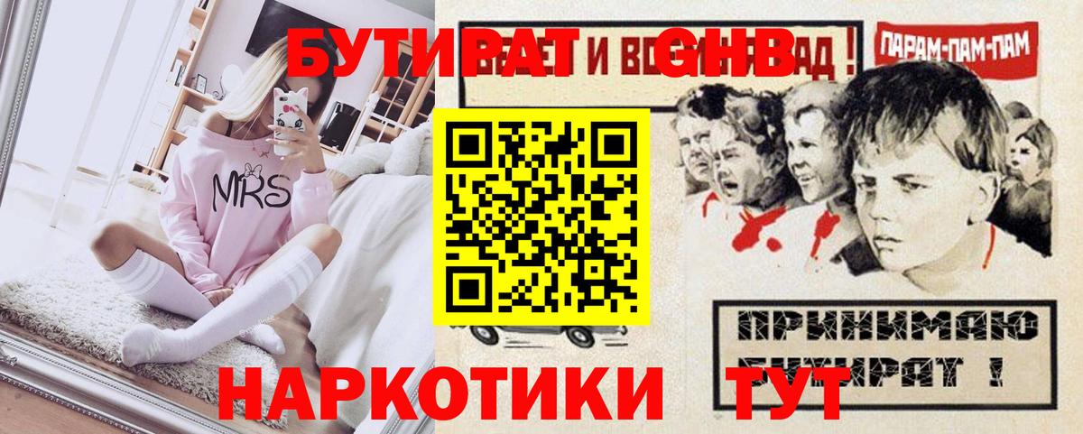 БУТИРАТ бутик  Долгопрудный 