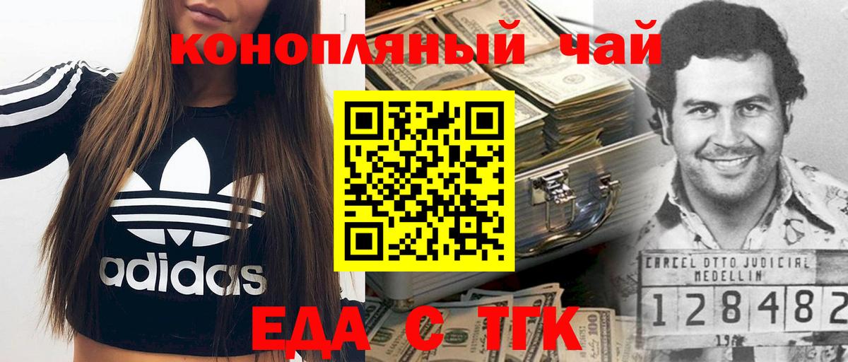 Еда ТГК конопля  Долгопрудный 