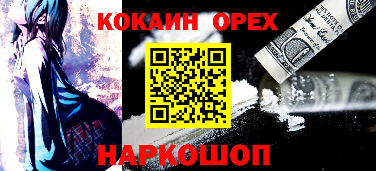Долгопрудный  КОКАИН 99%  Cocaine FishScale  Вход с VPN 