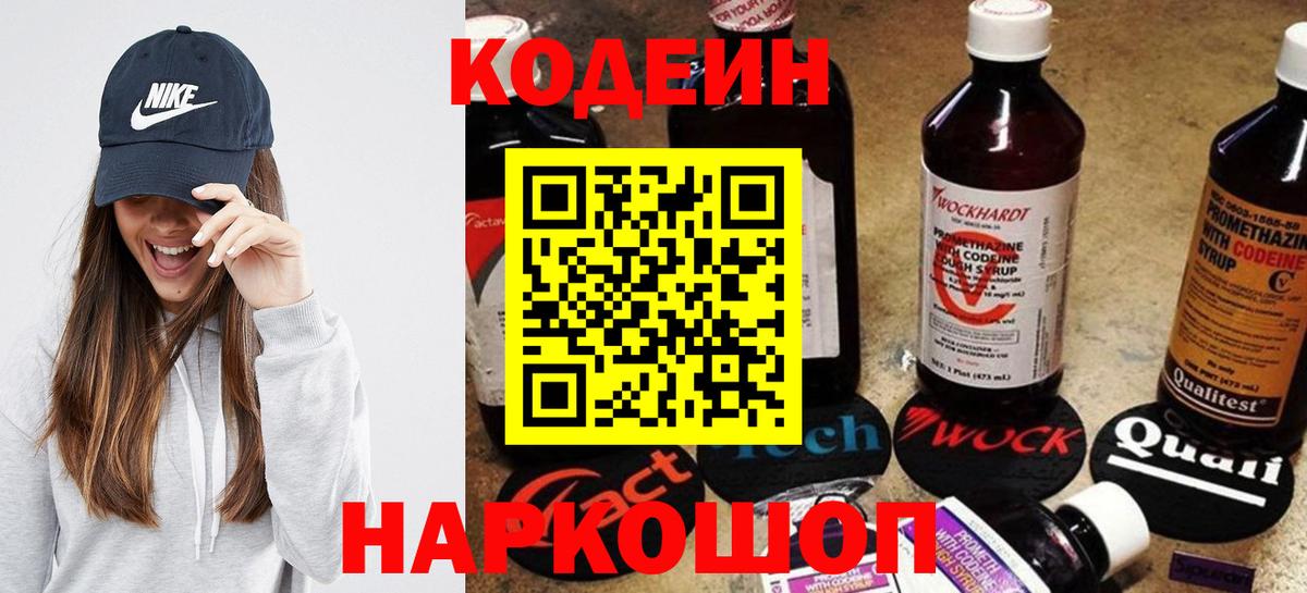 Долгопрудный  Кодеиновый сироп Lean напиток Lean (лин)  Вход с VPN  Кодеиновый сироп Lean напиток Lean (лин) 