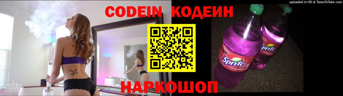 Кодеин напиток Lean (лин) Долгопрудный