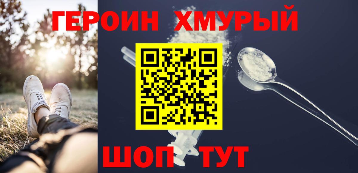 ГЕРОИН белый Долгопрудный