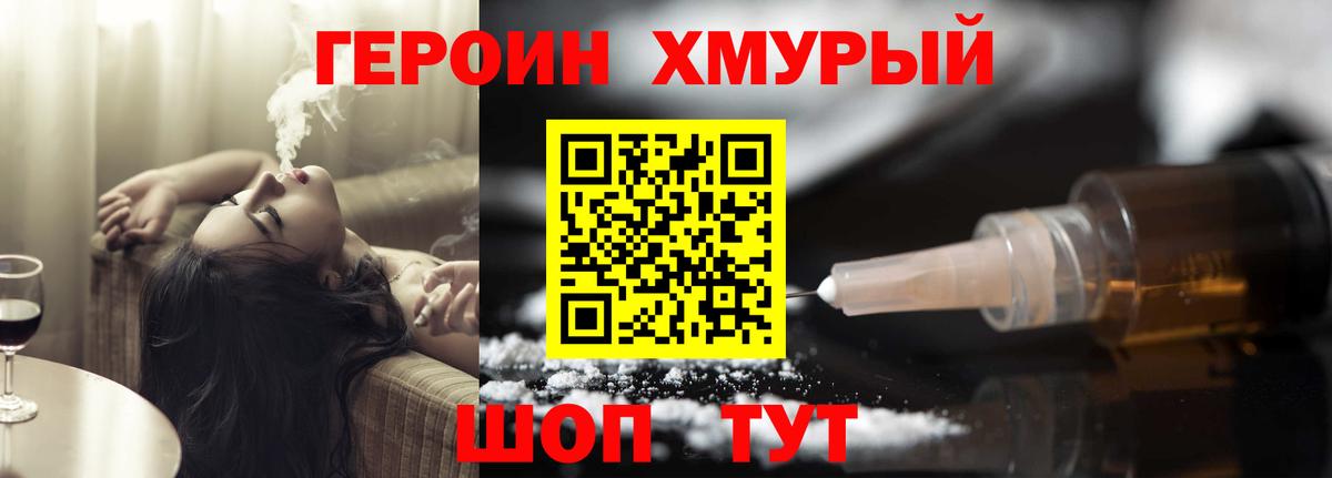 Долгопрудный  ГЕРОИН Heroin  Вход с VPN 