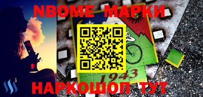 марки nbome Апрелевка