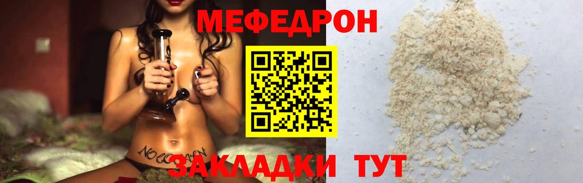 Меф мяу мяу Долгопрудный