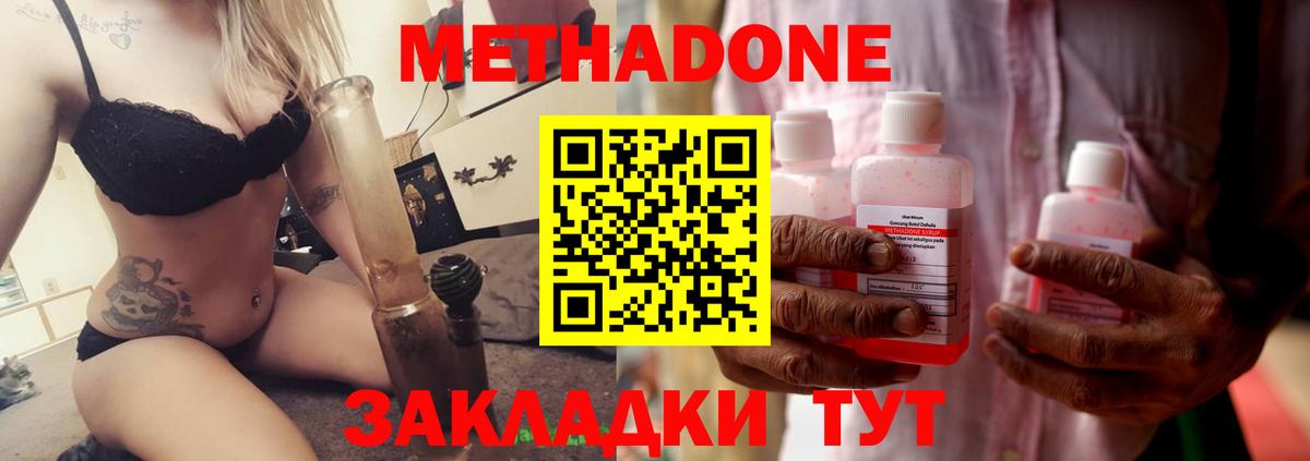 Долгопрудный  Метадон мёд  Вход с VPN  Метадон кристалл 
