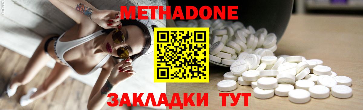МЕТАДОН methadone Долгопрудный