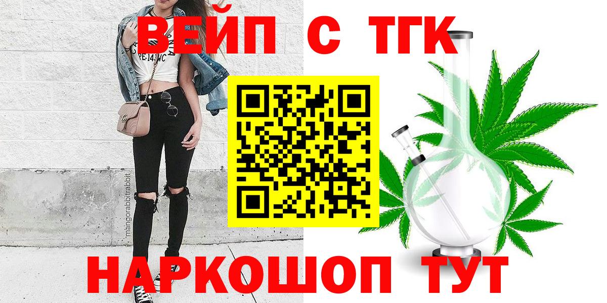 Долгопрудный  Дистиллят ТГК THC oil  ТГК вейп с тгк  Вход с VPN 