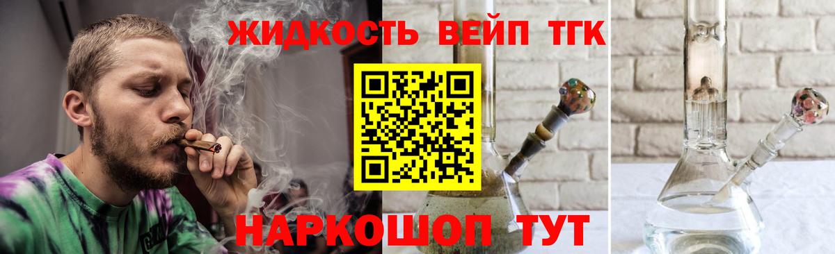 ТГК жижа Долгопрудный